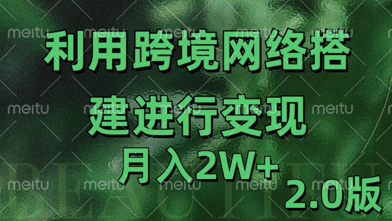 利用专线网了进行变现2.0版，月入2w【揭秘】-副业团