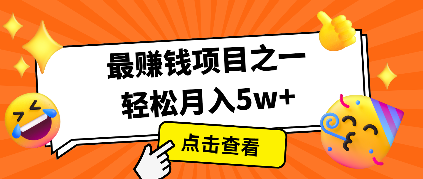 全网首发,年前可以翻身的项目,每单收益在300-3000之间,利润空间非常的大-副业团