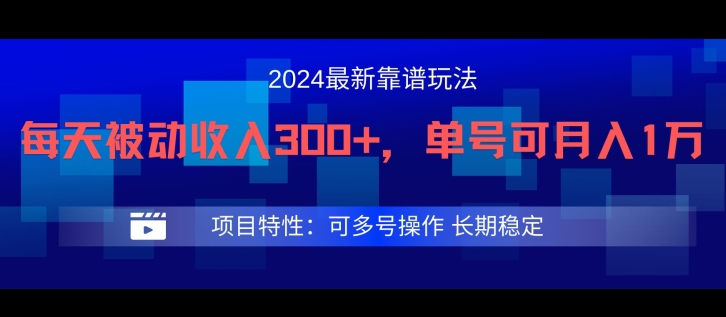 2024最新得物靠谱玩法,每天被动收入300+,单号可月入1万,可多号操作【揭秘】