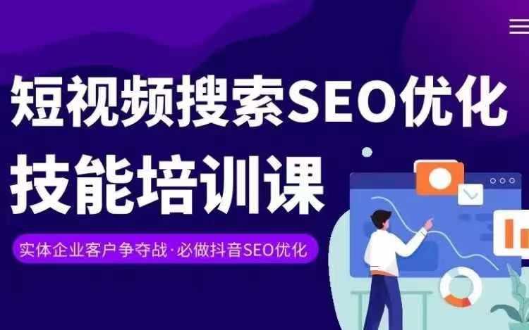 实体抖音搜索(抖音SEO)变现课,短视频搜索seo优化技能-副业团