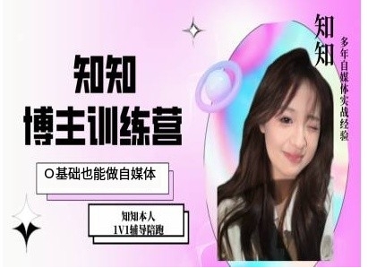 IP博主打造特训课，0基础也能做自媒体-副业团