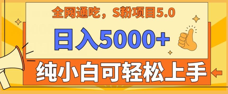 男粉项目5.0,最新野路子,纯小白可操作,有手就行,无脑照抄,纯保姆教学【揭秘】-副业团