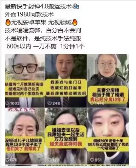 最新快手封神4.0搬运技术,收费1980的技术,无视安卓苹果 ,无视领域【揭秘】