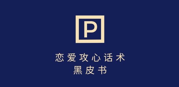 靠分手挽回话术,一条作品变现上千,不会聊天也能做,7天重启有效对话-副业团