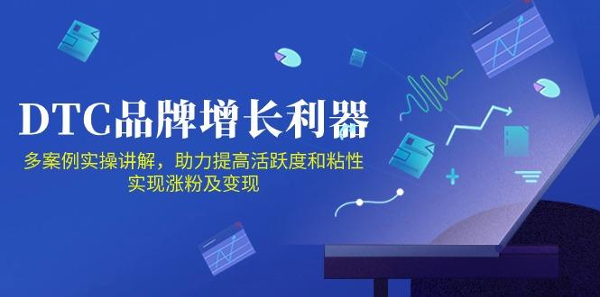 DTC 品牌 增长利器:Facebook Group私域 营销,提高活跃度和粘性 实现-副业团