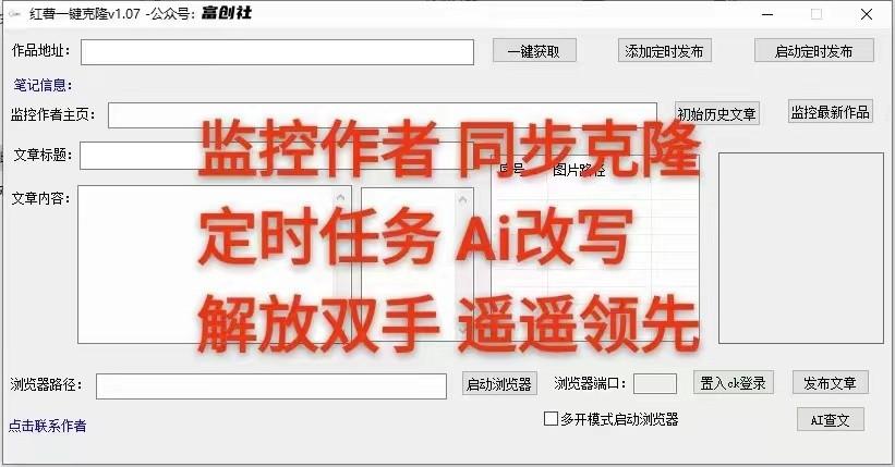 图片[3]-知乎暴力无限关注，小红书克隆Ai改写一发就上热门，附常用工具箱大大提升工作效率-副业团