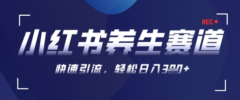 AI+可画生成小红书养生作品,新手暴力起号,矩阵操作,轻松日入3张+-副业团