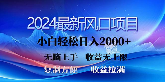 (10078期)2024最新风口!三分钟一条原创作品,日入2000+,小白无脑上手,收益无上限-副业团