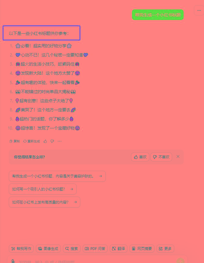 图片[3]-最新小红书AI洗稿必火赛道，当天做当天上手 作品制作仅需1分钟，日入1000+-副业团