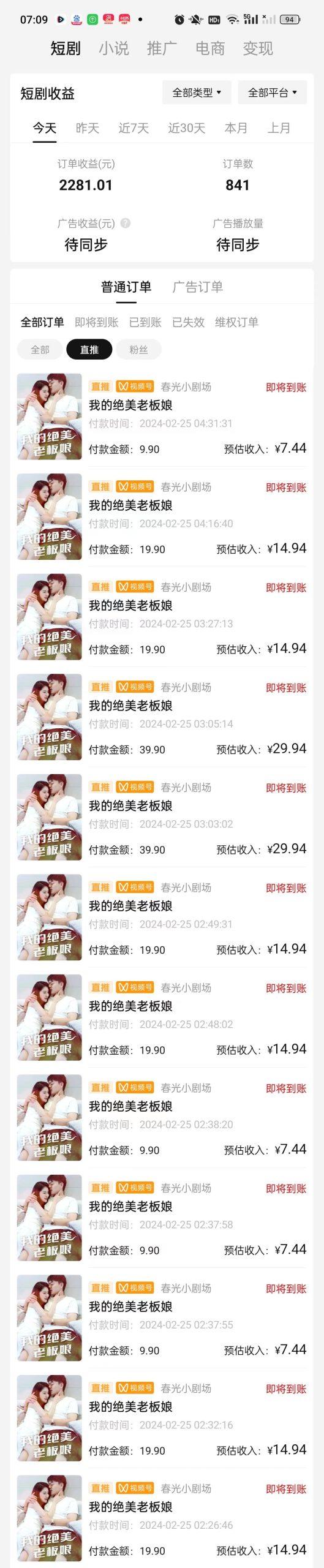 图片[1]-(9634期)2024年蓝海赛道视频号短剧 小白日入1000+落地实操教程-副业团