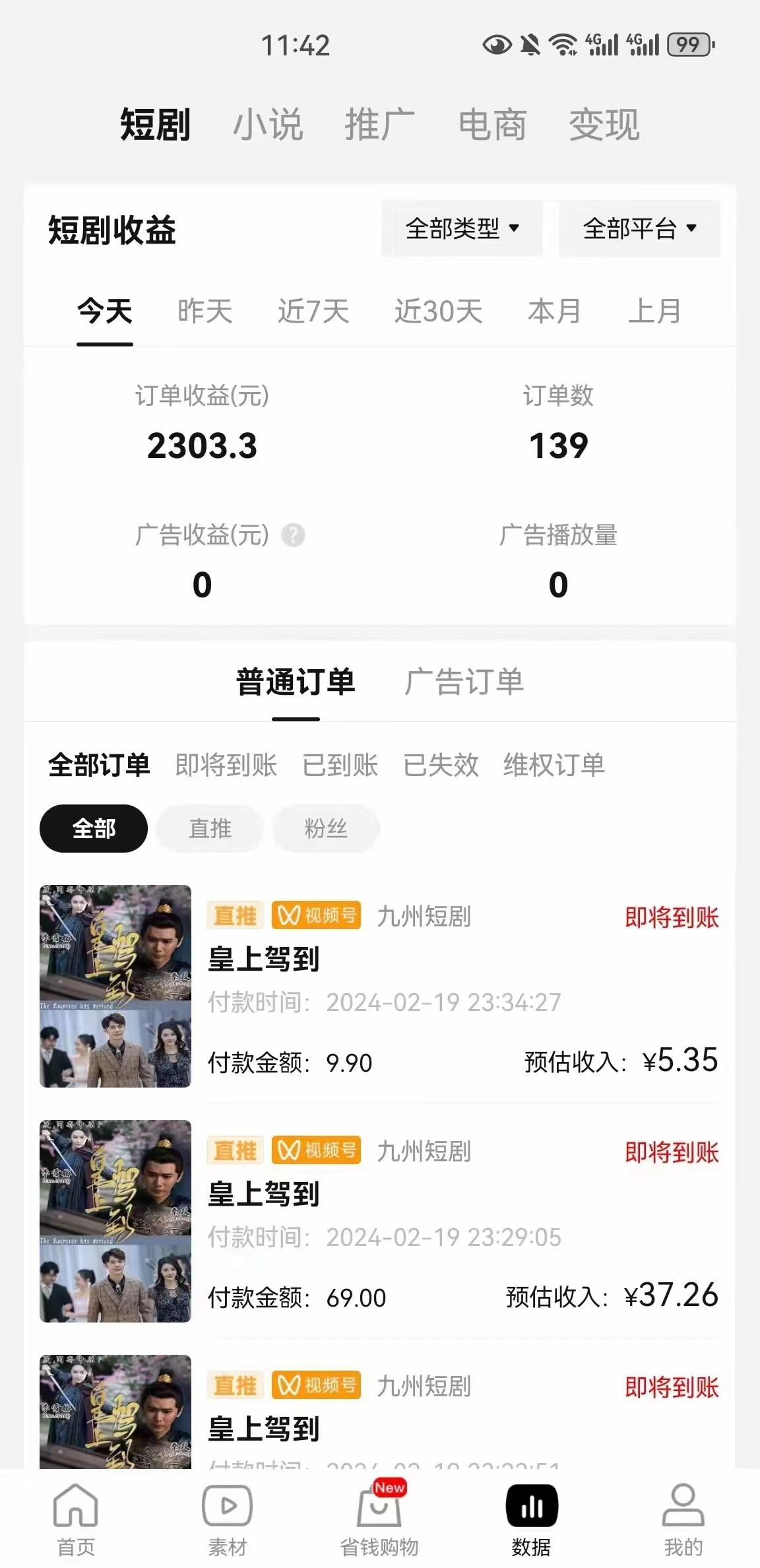 图片[2]-(9657期)2024视频号推广短剧，福利周来临，即将开始短剧时代-副业团