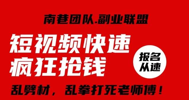 视频号快速疯狂抢钱,可批量矩阵,可工作室放大操作,单号每日利润3-4位数-副业团