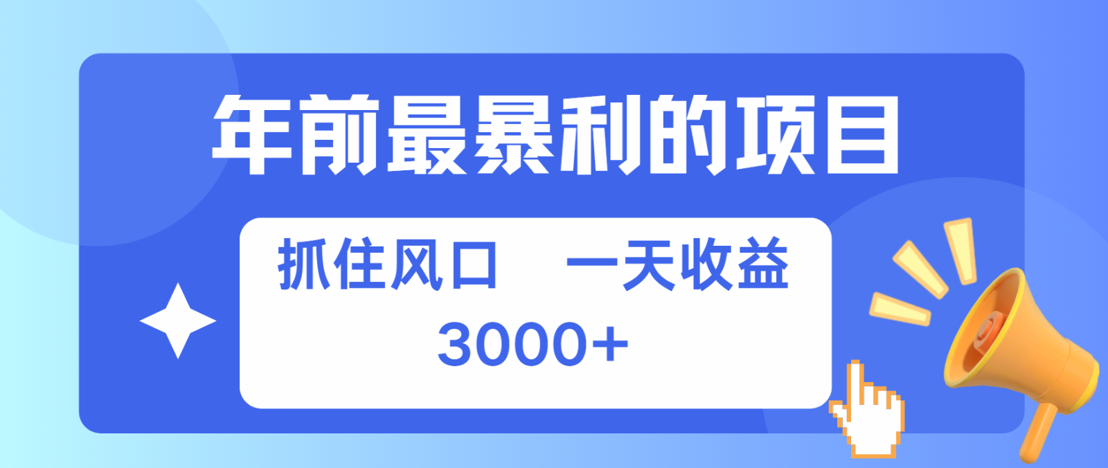 七天赚了2.8万，纯手机就可以搞，每单收益在500-3000之间，多劳多得-副业团