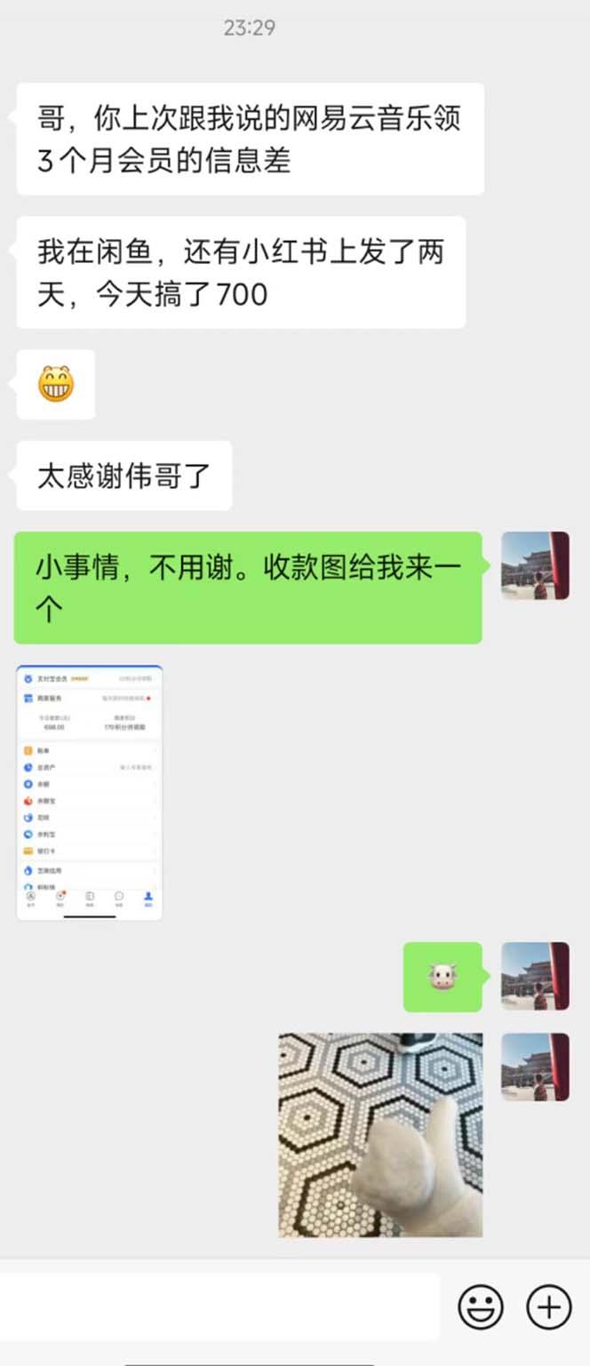 图片[1]-0撸三个月网易云音乐会员，靠这个信息差一天赚700，月入2w-副业团