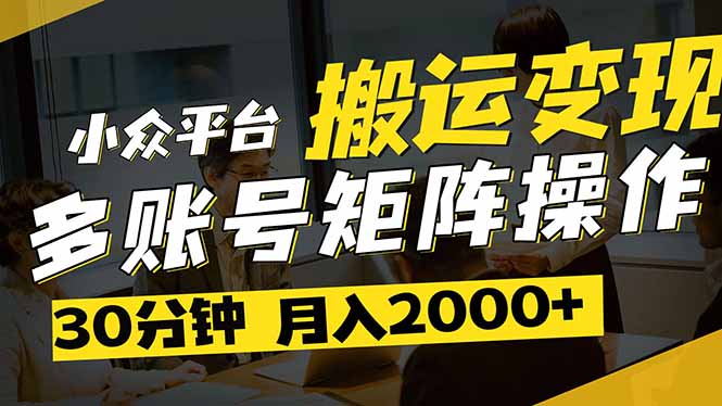 得物平台变现新蓝海！无脑复制热门视频，多账号同步运营，每天半小时躺…-副业团