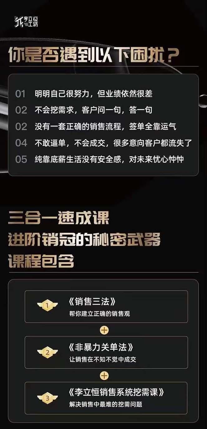 图片[1]-从小新手到销冠 三合一速成：销售3法+非暴力关单法+销售系统挖需课 (27节-副业团