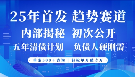 2025年首次公开，真正的事业型赛道，客咨不断，单月轻松破W-副业团