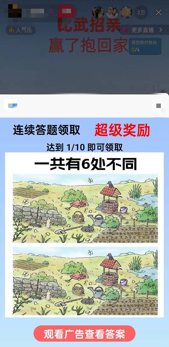 (8699期)最近很火的无人直播“比武招亲”的一个玩法项目简单-副业团