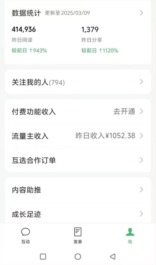图片[2]-DeepSeek玩转公众号流量主，日入四位数，每天几分钟，操作简单零门槛-副业团