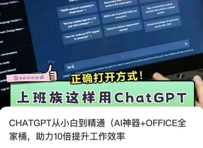 CHATGPT从小白到精通,AI神器+OFFICE全家桶,助力10倍提升工作效率-副业团