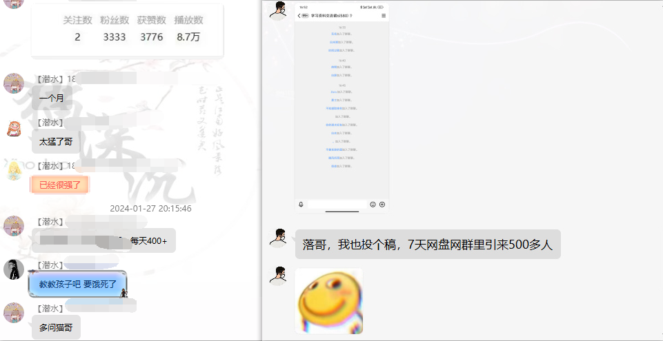 图片[6]-网盘拉新_实战系列，小白单月破5K(v3.0版保姆级教程)-副业团