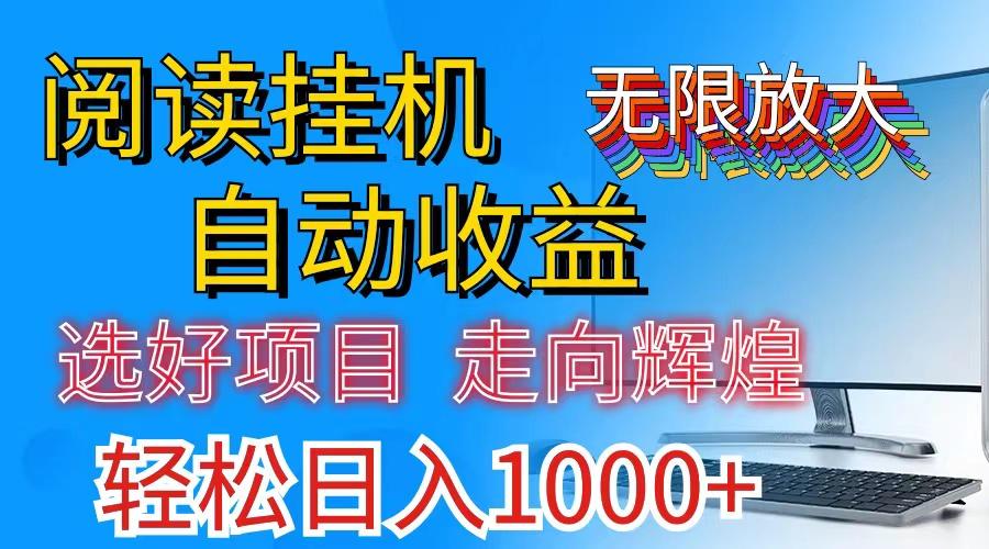 全网最新首码挂机，带有管道收益，轻松日入1000+无上限-副业团