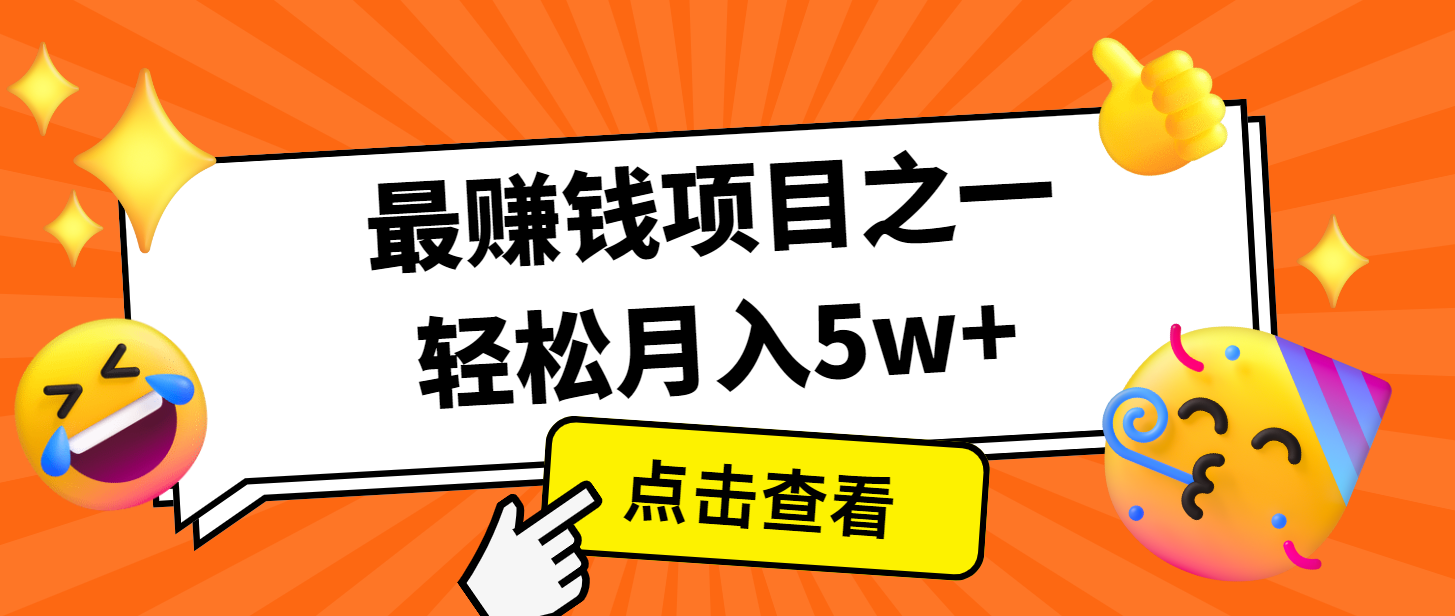 7天赚了2.8万,小白必学项目,手机操作即可-副业团