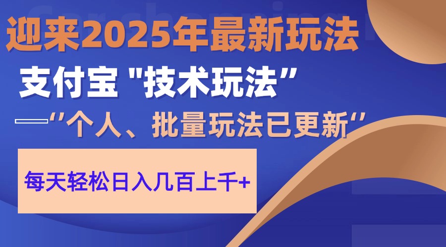 2025支付宝分成最新玩法、一部手机、小白轻松日收几百+-副业团