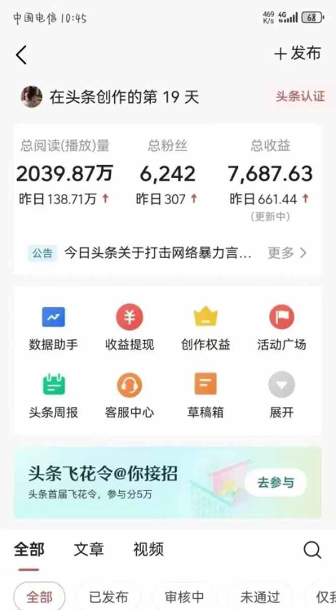 图片[1]-最新AI一键头条原创文章，3分钟一条，0粉丝即可变现，日入1000+-副业团