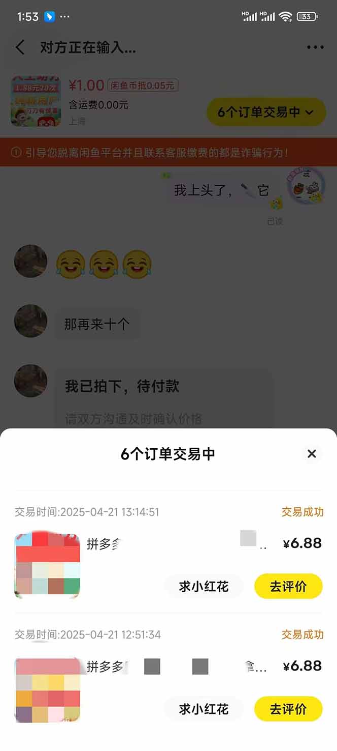 图片[4]-闲鱼卖拼多多助力项目，蓝海市场新手也能单号日入1000+-副业团