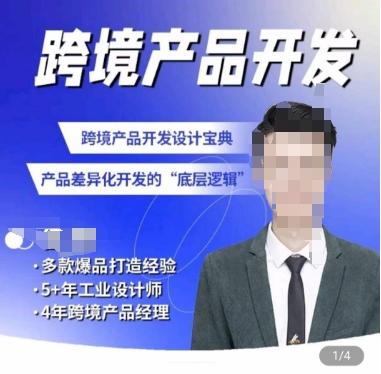 佳荣·跨境产品开发宝典-CMF基础课,跨境产品开发设计宝典,产品差异化开发的底层逻辑-副业团