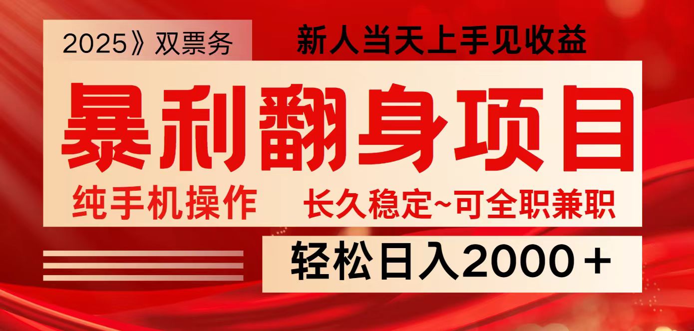 全网独家高额信息差项目,日入2000+新人当天见收益,最佳入手时期-副业团