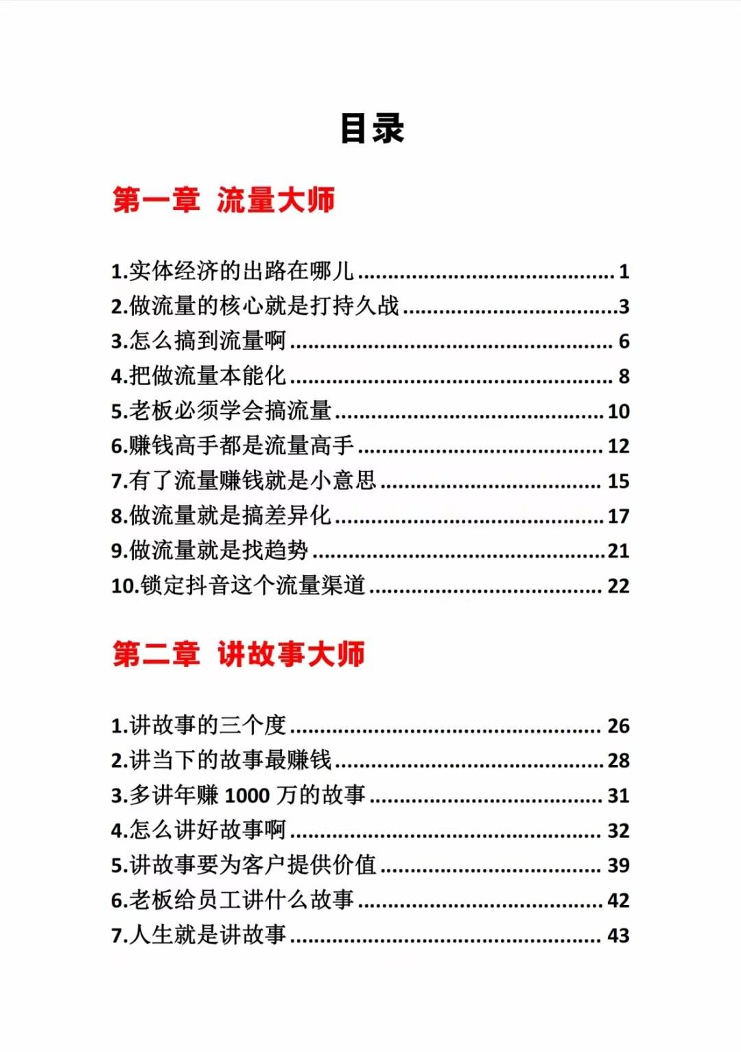 图片[1]-《营销大师如何割韭菜》禁止外传的大师绝学电子书-副业团