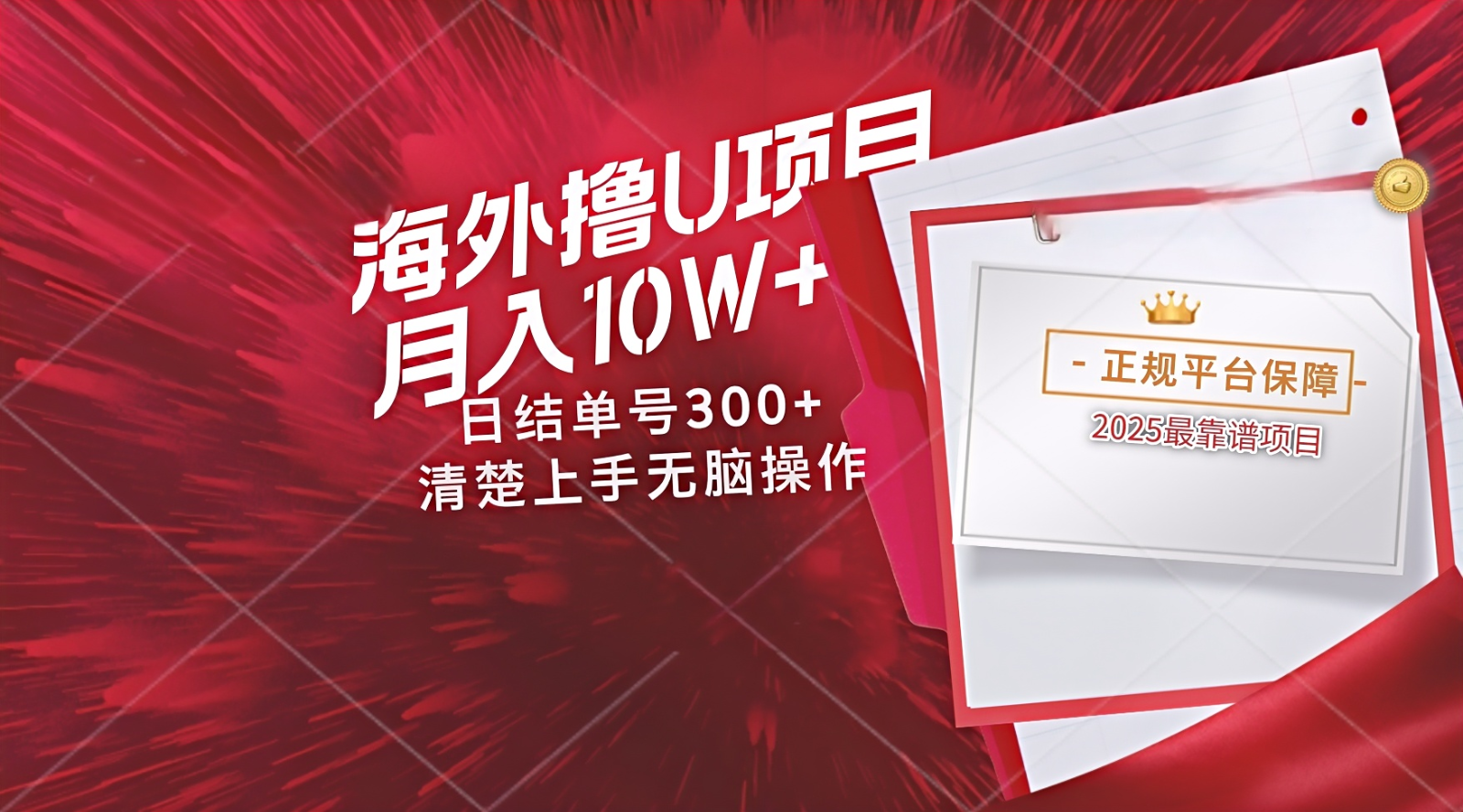 海外最靠谱撸U玩法日入300+秒提现,可长期玩,安全可靠操作非常简单-副业团