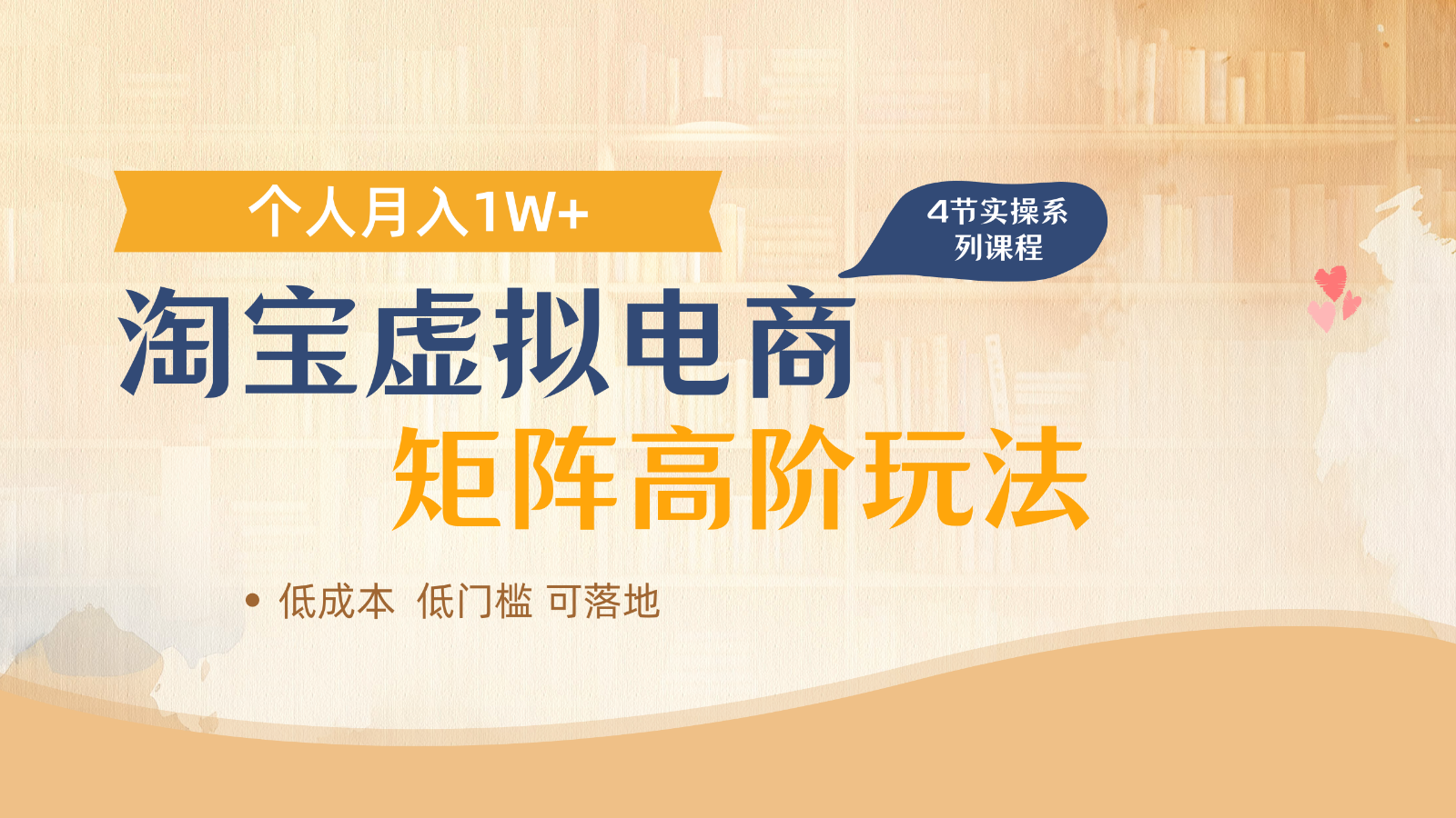淘宝虚拟电商进阶玩法,多店矩阵倍增收益,单人月入1W+-副业团