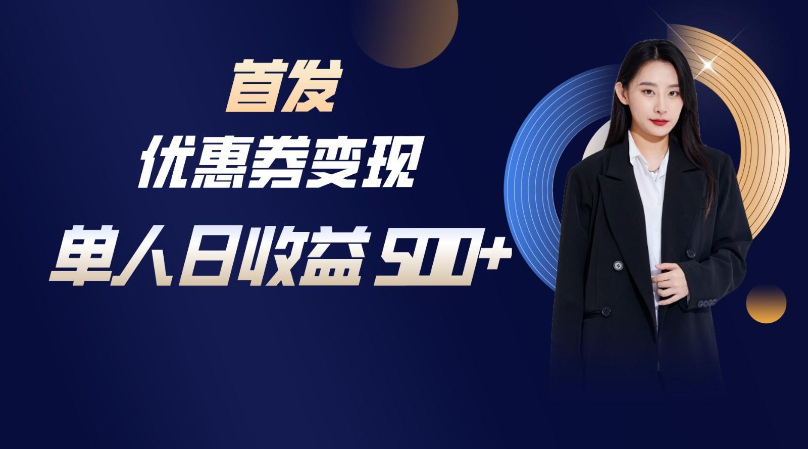 长期稳定项目，单人日收益500+，新手小白轻松上手-副业团