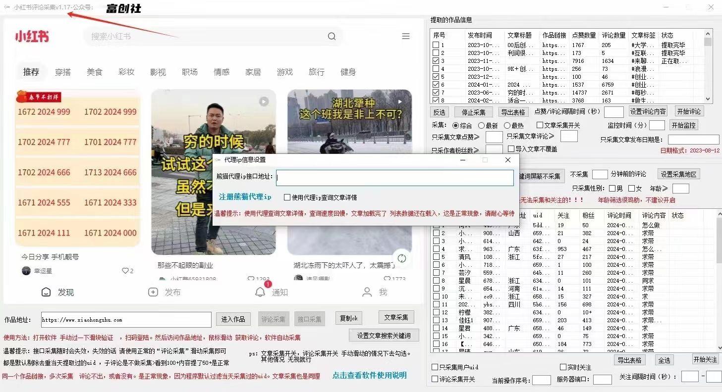 图片[2]-互联网上最新各种截流脚本，全自动更新多开暴力引流，附带常用工具箱大大提升工作效率-副业团