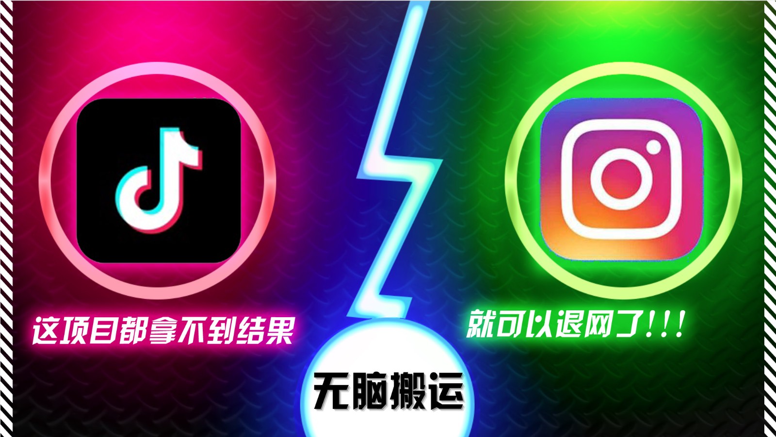 抖音无脑搬运,如果这项目都拿不到结果,你可以退网了-副业团